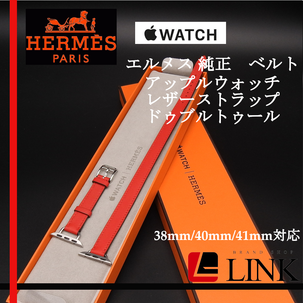 美品【正規品】Apple watch HERMES 38mm/40mm/41mm対応 ドゥブル