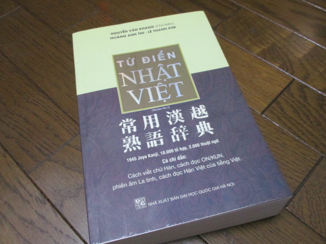 Yahoo!オークション - 常用漢越熟語辞典 大型辞書 894㌻ 日本語 Yahoo!オークション - 常用漢越熟語辞典 大型辞書 894㌻ 日本語