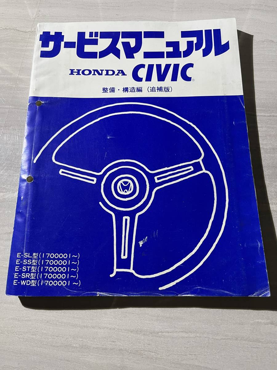 HONDA CIVIC руководство по обслуживанию обслуживание * структура сборник ( приложение ) Honda Civic E-SL type E-SS type E-ST type E-SR type E-WD type SM2113