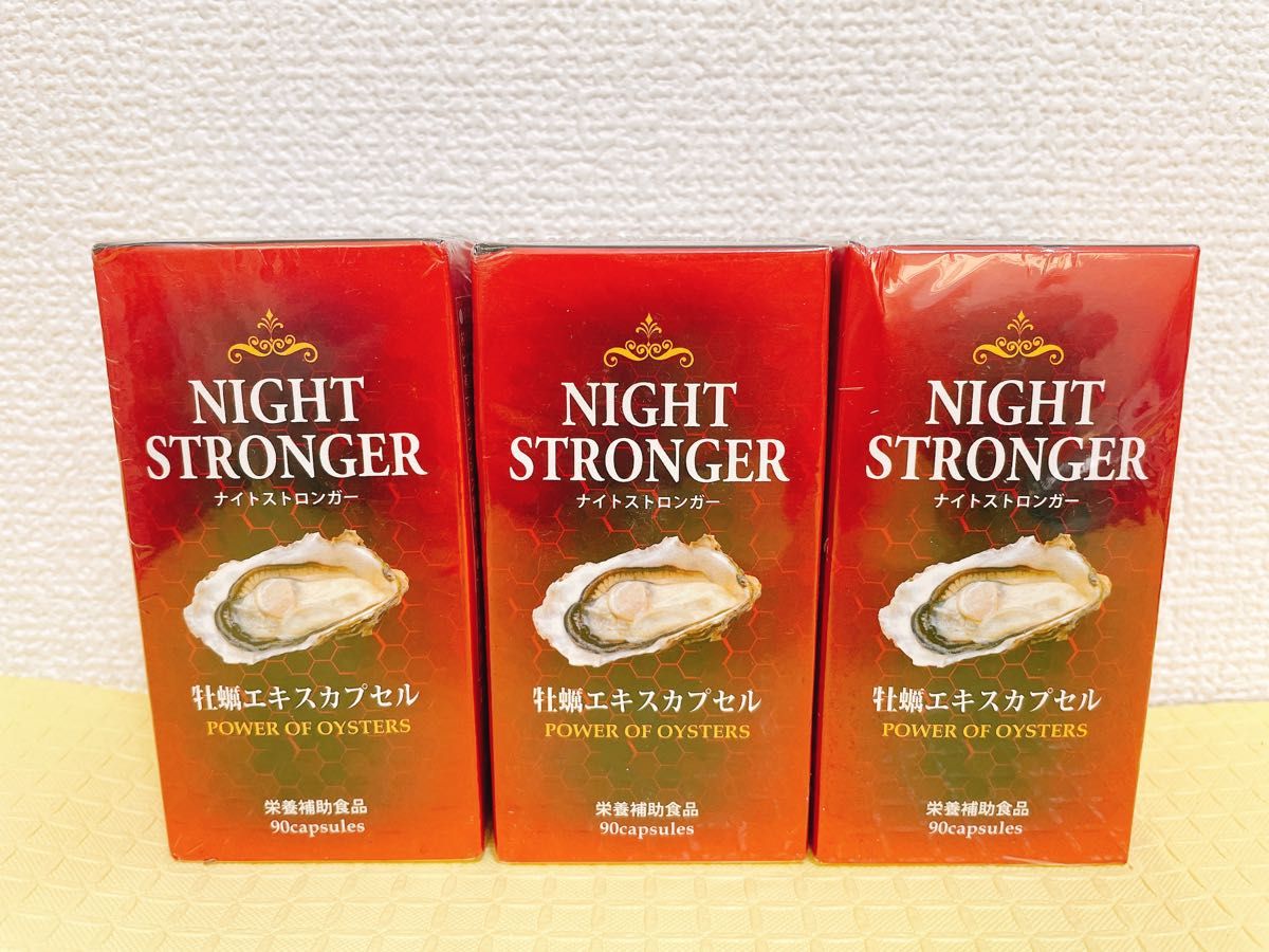 超新作】 NIGHT STRONGER 牡蠣エキスカプセル x 3個セット 看護/介護