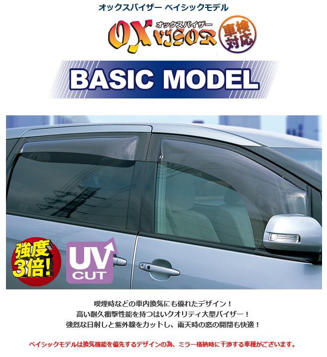 OXバイザー ベイシック フロントセット バモス・ホビオ HM1 HM2 HM3 HM4 HJ1 HJ2 後期(H19/2～)用 オックスバイザー 日本製_画像2