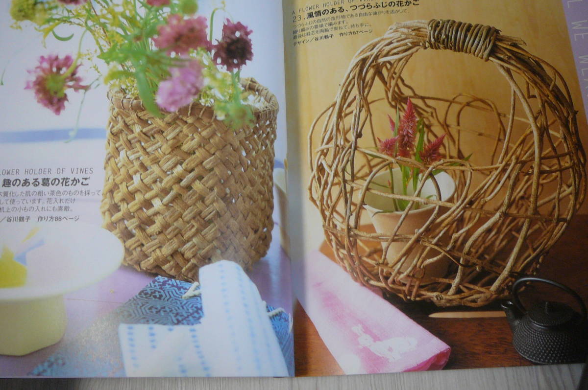 ●バスケタリー　自然と身近な材料で、かごを編む 高宮　紀子　他　古本