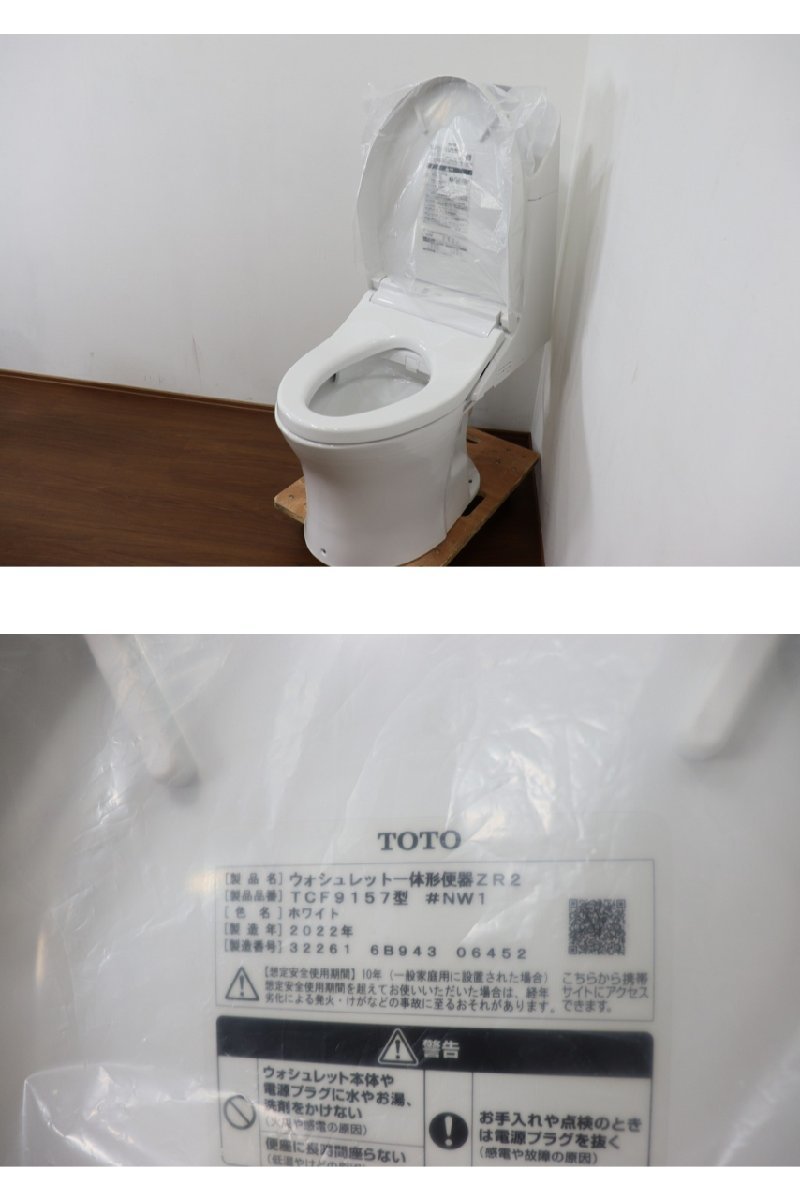 オンラインストア直営店 TOTO ウォシュレット 一体型便器 ZR2 手洗あり