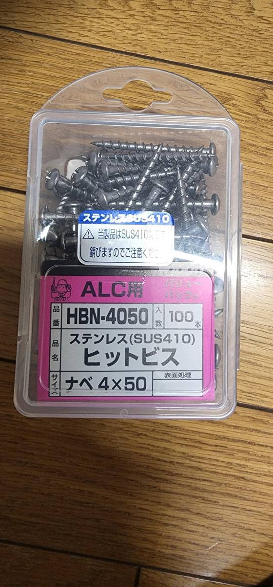 WAKAI・HBN-4050(SUS)100本