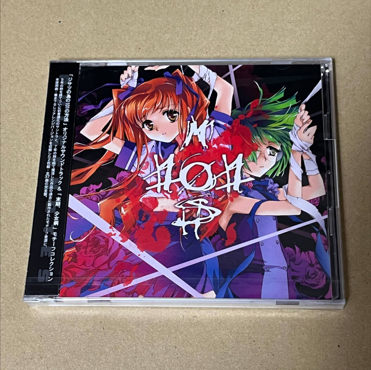中古同人音楽CDソフト ジサツの為の101の方法オリジナルサウンド 中古同人音楽CDソフト ジサツの為の101の方法オリジナルサウンド