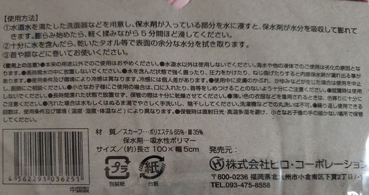 新品 クールスカーフ クールタオル 熱中症対策 女の子 幼稚園 保育園 小学生 クールマフラー おそろい 洗い替え 2個セット