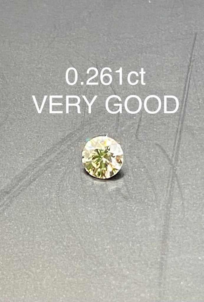 ダイヤモンド ルース 0.261ct Mカラー SI-1 VERY GOOD 中央宝石研究所