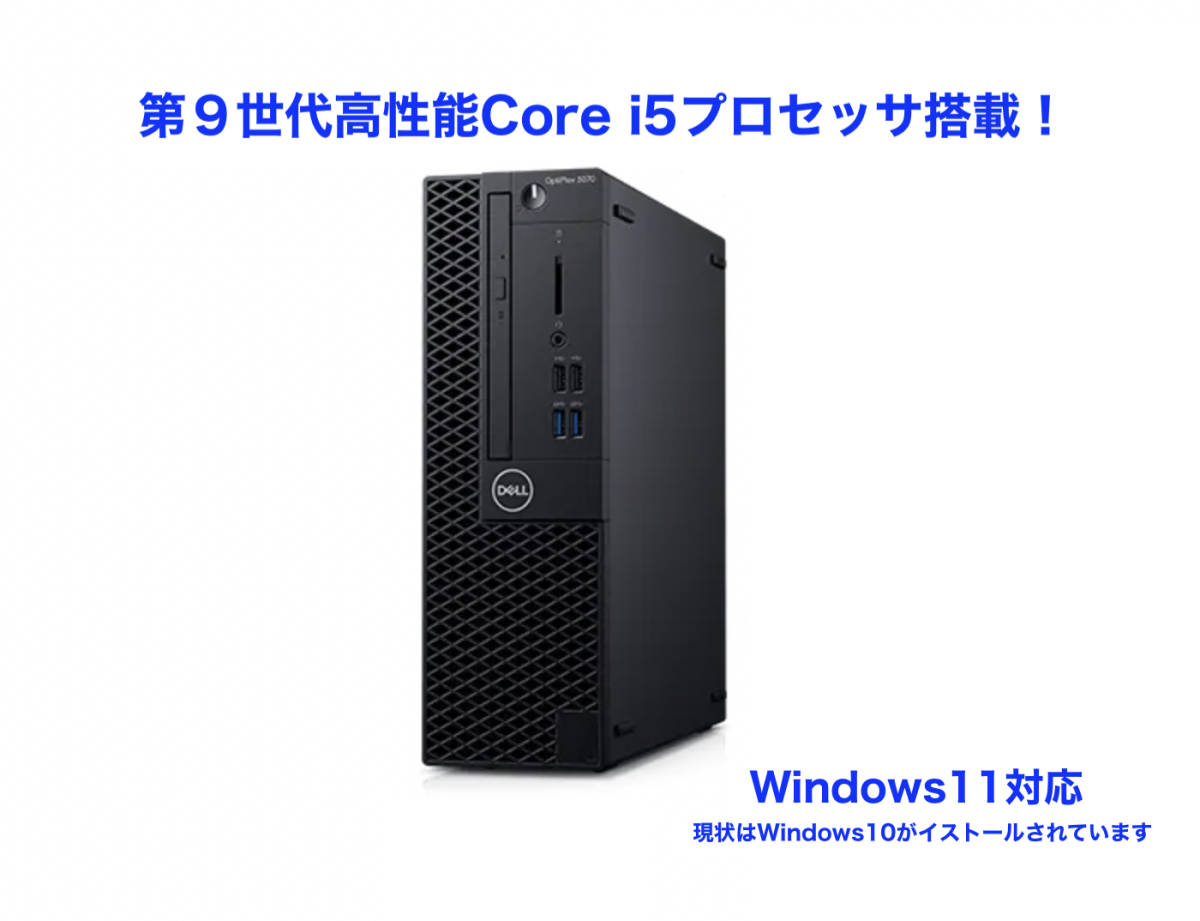 売れ筋】 新品SSD,第9世代Core i5,メモリ16GB搭載! 2018年製 Dell