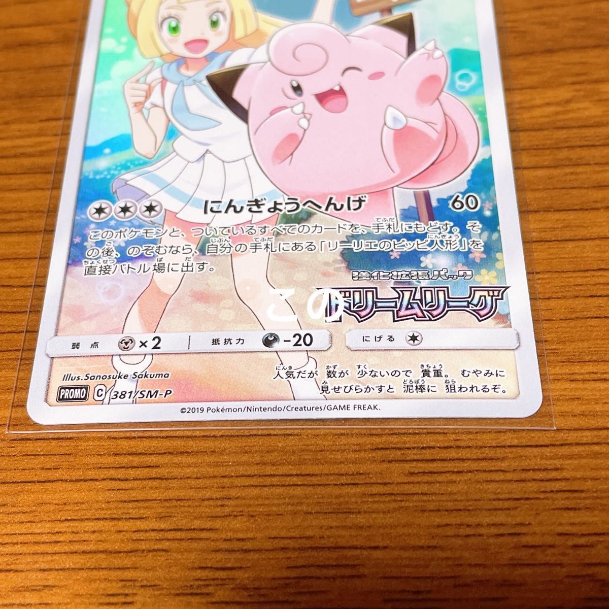 ポケカ ポケモンカード ピッピ CHR プロモ 美品 ドリームリーグ ポケカ ポケモンカード ピッピ CHR プロモ 美品 ドリームリーグ