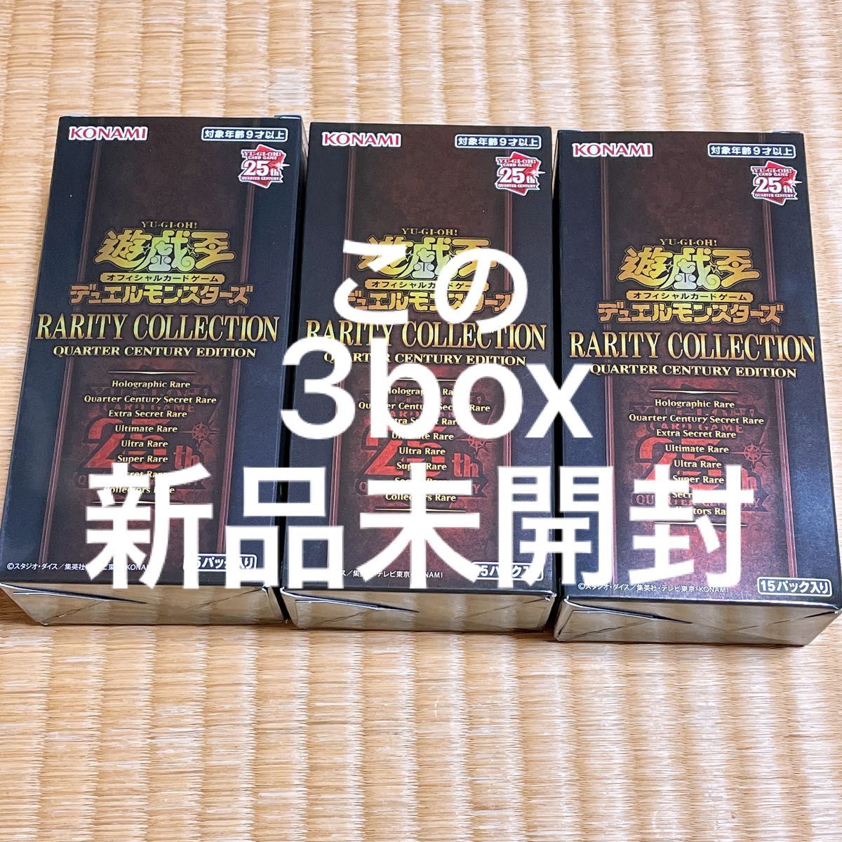 遊戯王 レアリティコレクション レアコレ 25th 3BOX シュリンクなし