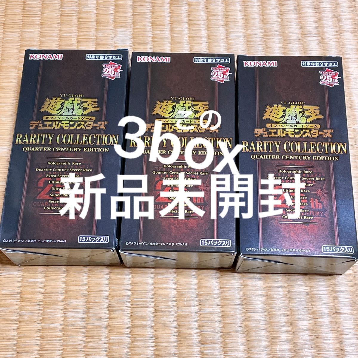 遊戯王 レアリティコレクション 25th レアコレ 3box シュリンク無し-