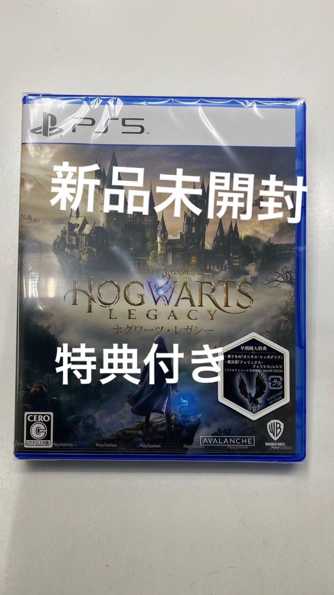 ホグワーツレガシー ps5専用ソフト 通常版 新品未開封 早期購入特典