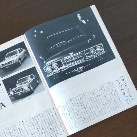 ニッサン グラフ 1975年 8月号 昭和50年 グロリア 4ドアハードトップ 2800SGL ふるさと紀行 磐梯 プリンス 野麦街道_画像4