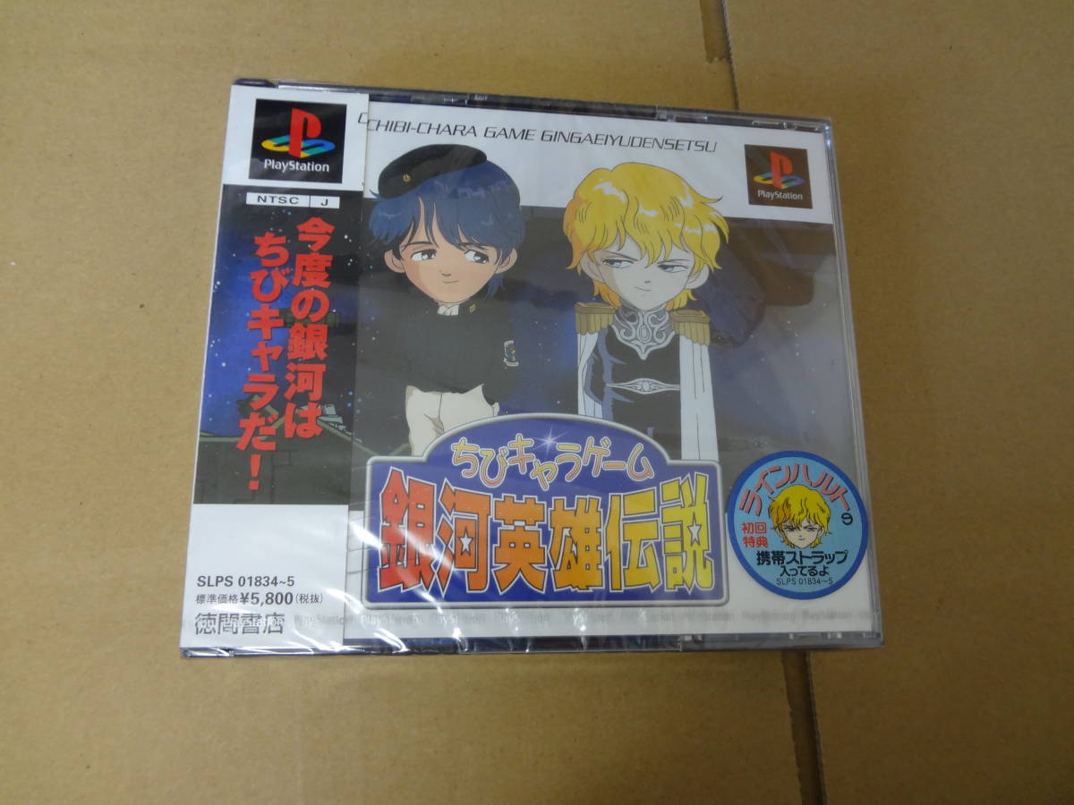 季節のおすすめ商品 ちびキャラゲーム銀河英雄伝説 限定版