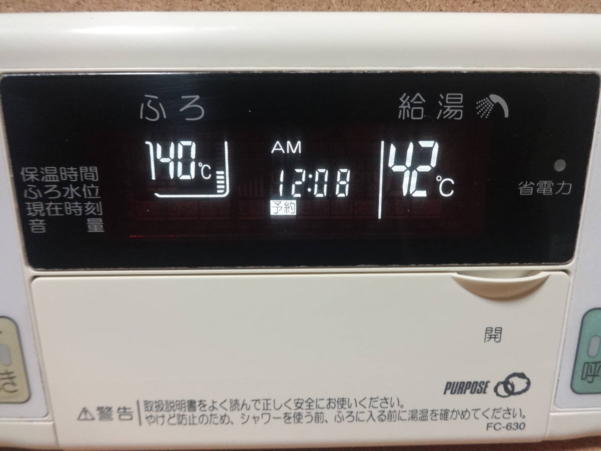 パーパス (PURPOSE) 給湯器リモコン FC-630・MC-630セット 通電 パーパス (PURPOSE) 給湯器リモコン FC-630・MC-630セット 通電