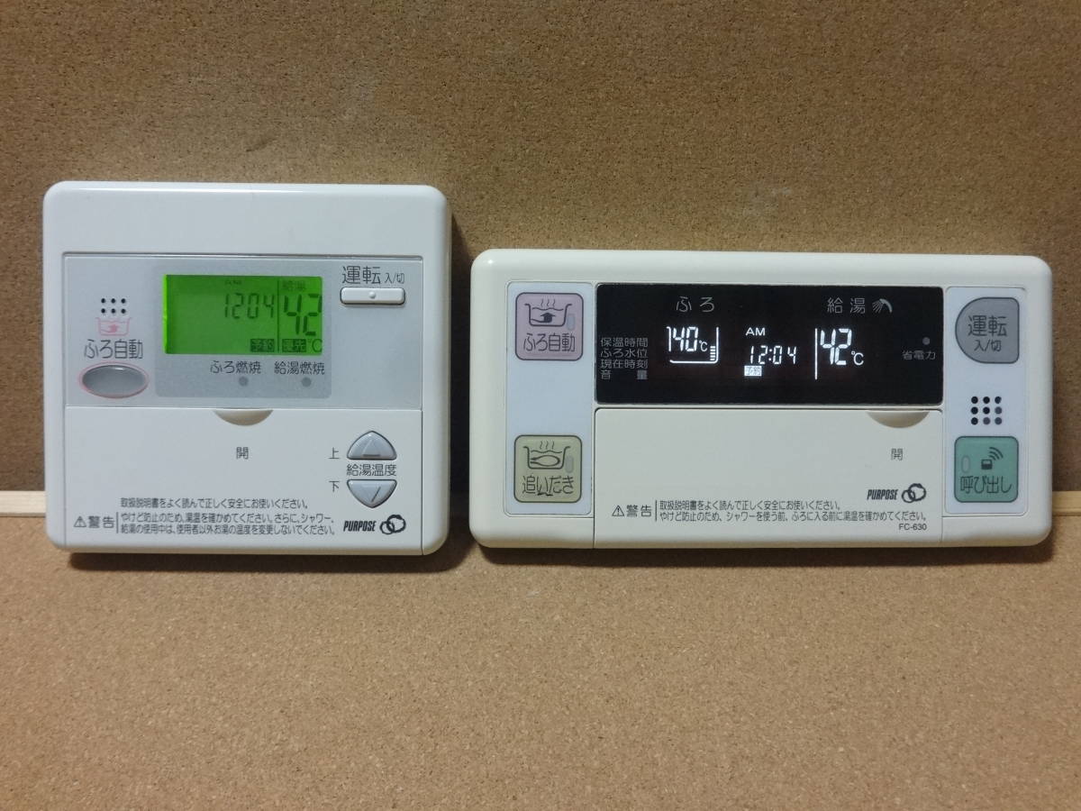 パーパス (PURPOSE) 給湯器リモコン FC-630・MC-630セット 通電 パーパス (PURPOSE) 給湯器リモコン FC-630・MC-630セット 通電
