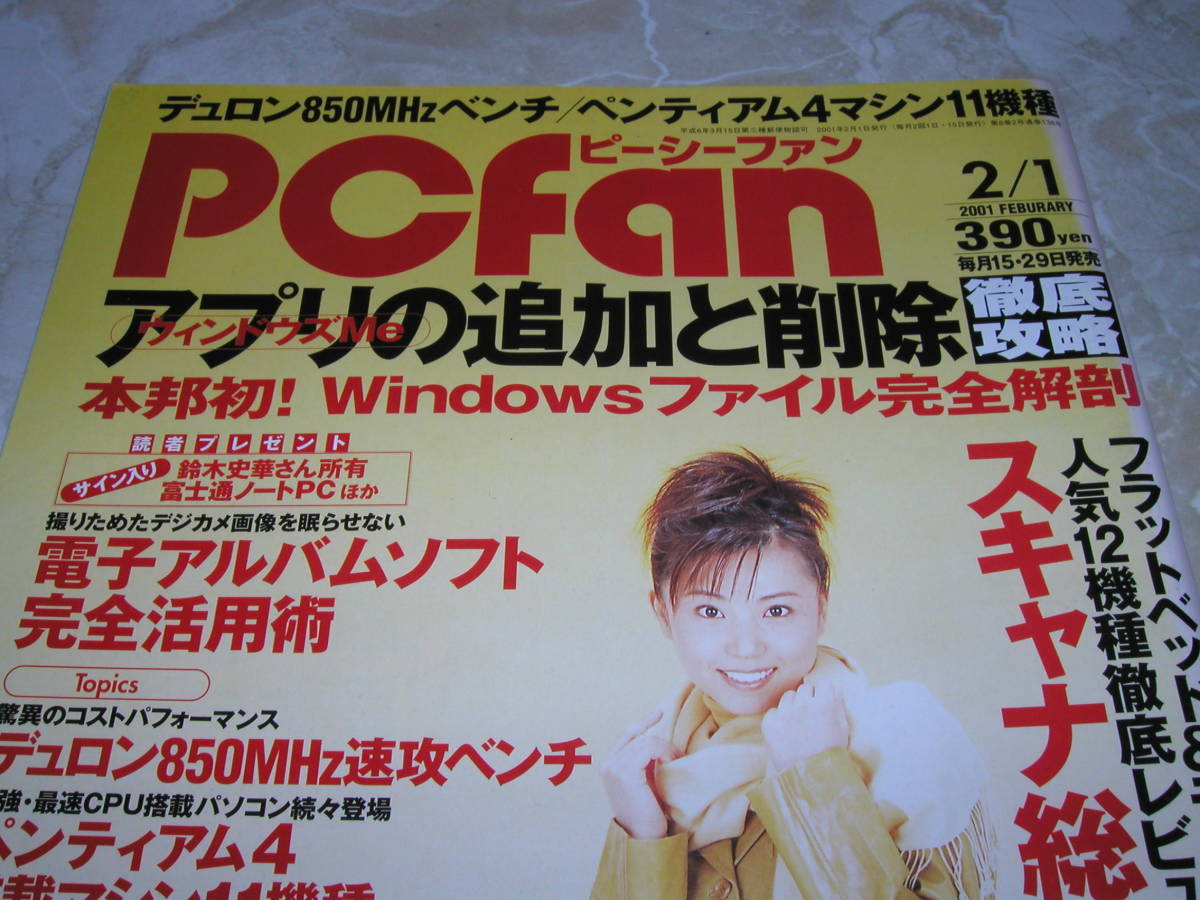  журнал PCfan 2001 год 2/1,2/15 номер совместно 2 шт. pi-si- вентилятор Appli. дополнение . удаление повышение TV видеозапись Suzuki Fumika Katase Nana каждый день коммуникация z