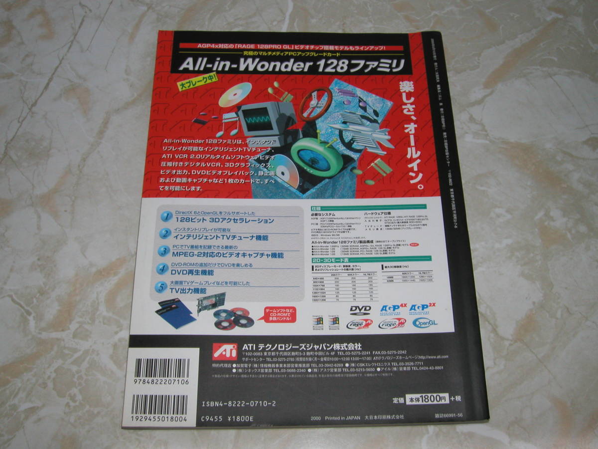 自作PCパーツ 完全ガイド2001 付録なし 日経WinPC編 日経BPパソコンベストムック_画像3