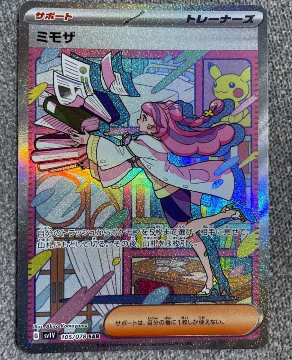 早いもの勝ち 美品 》ポケモンカード ミモザ SAR|PayPayフリマ