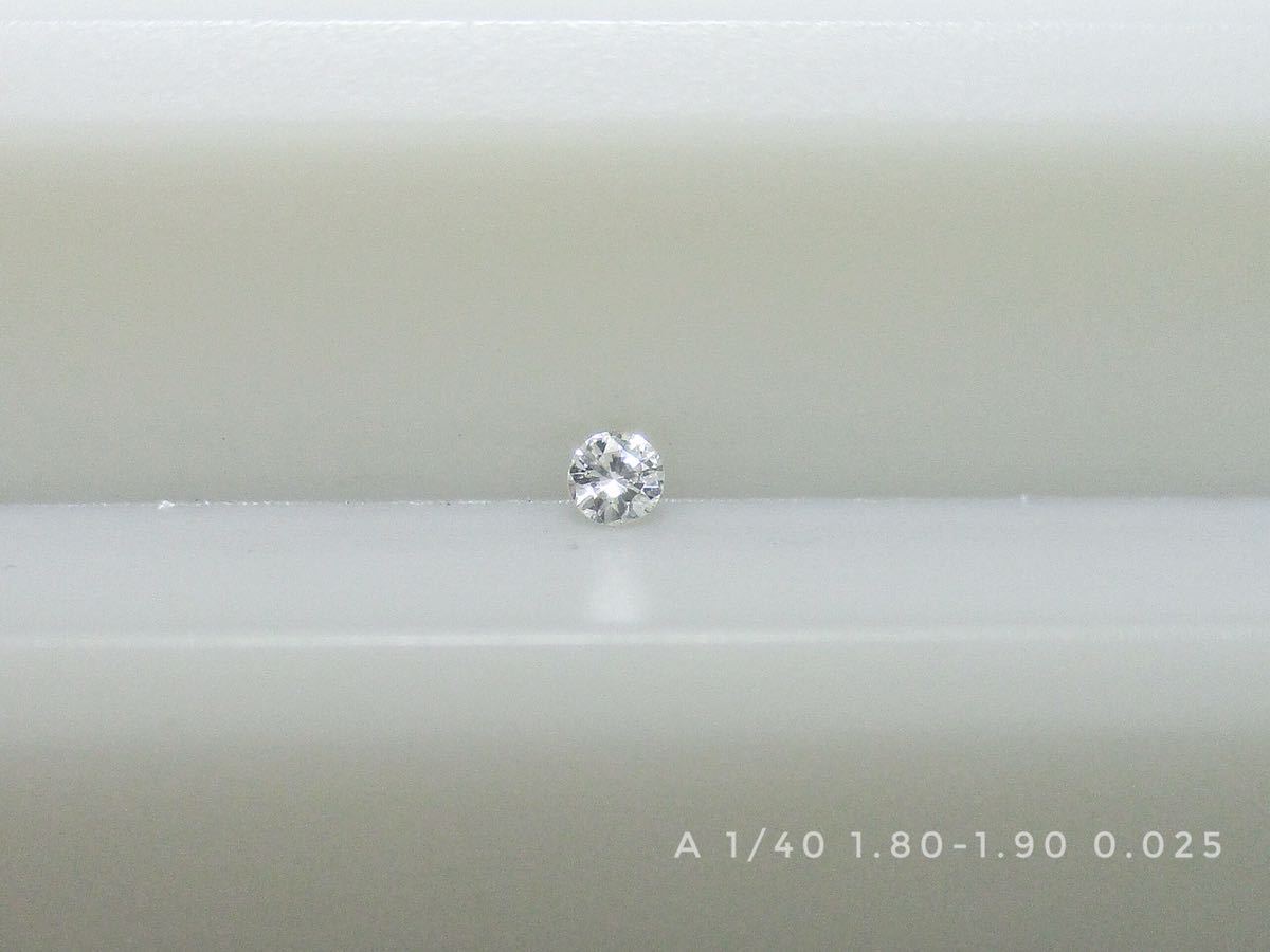 A 1/40ctメレダイヤ(1.80-1.90mm) 1個0.025ct販売_画像1