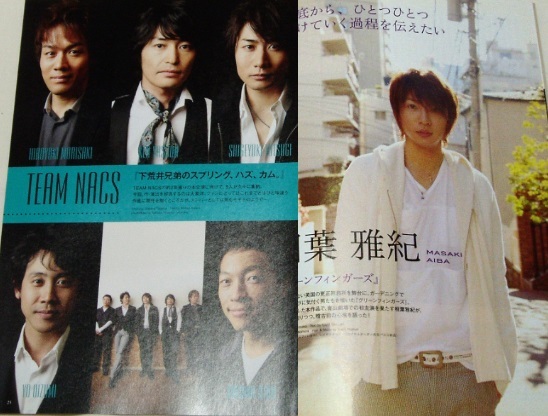 TEAM NACS 相葉雅紀 切り抜き ◆ 2009年 Look at STAR 森崎博之 安田顕 戸次重幸 大泉洋 音尾琢真_画像1