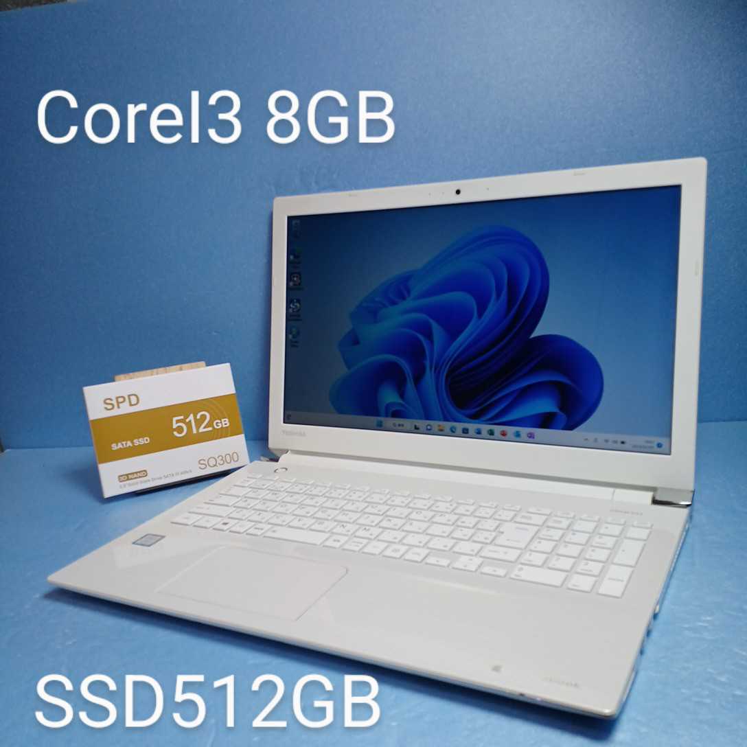 恵みの時 未使用アウトレットWin11超高年式Corei3-11010U/メモリ8/SSD