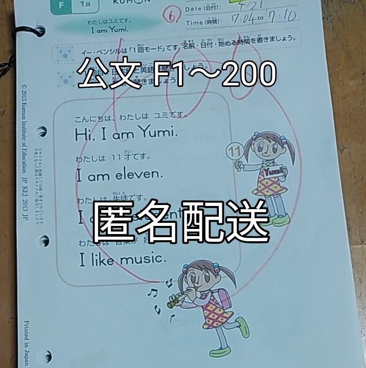 くもん英語 F 教材 1~200