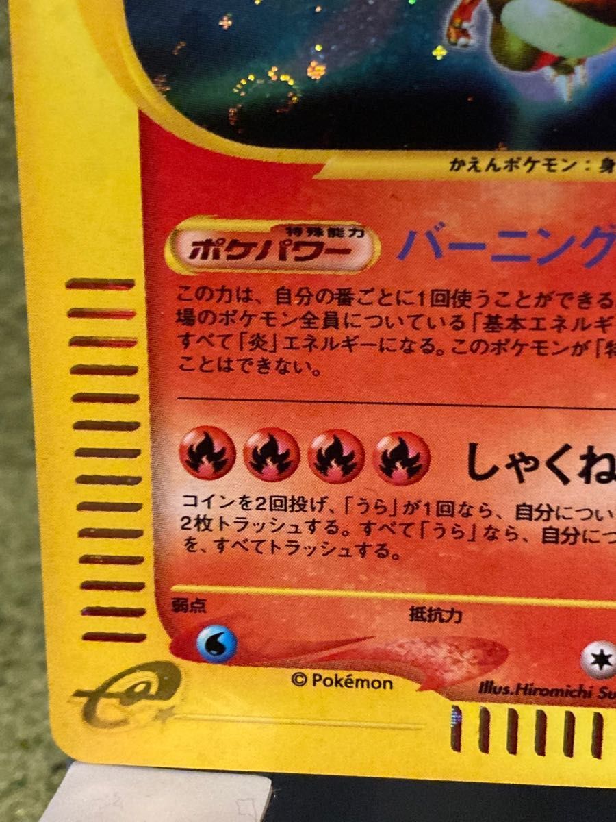 ポケモンカード e リザードン キラ|Yahoo!フリマ(旧PayPayフリマ) ポケモンカード e リザードン キラ|Yahoo!フリマ(旧PayPayフリマ)