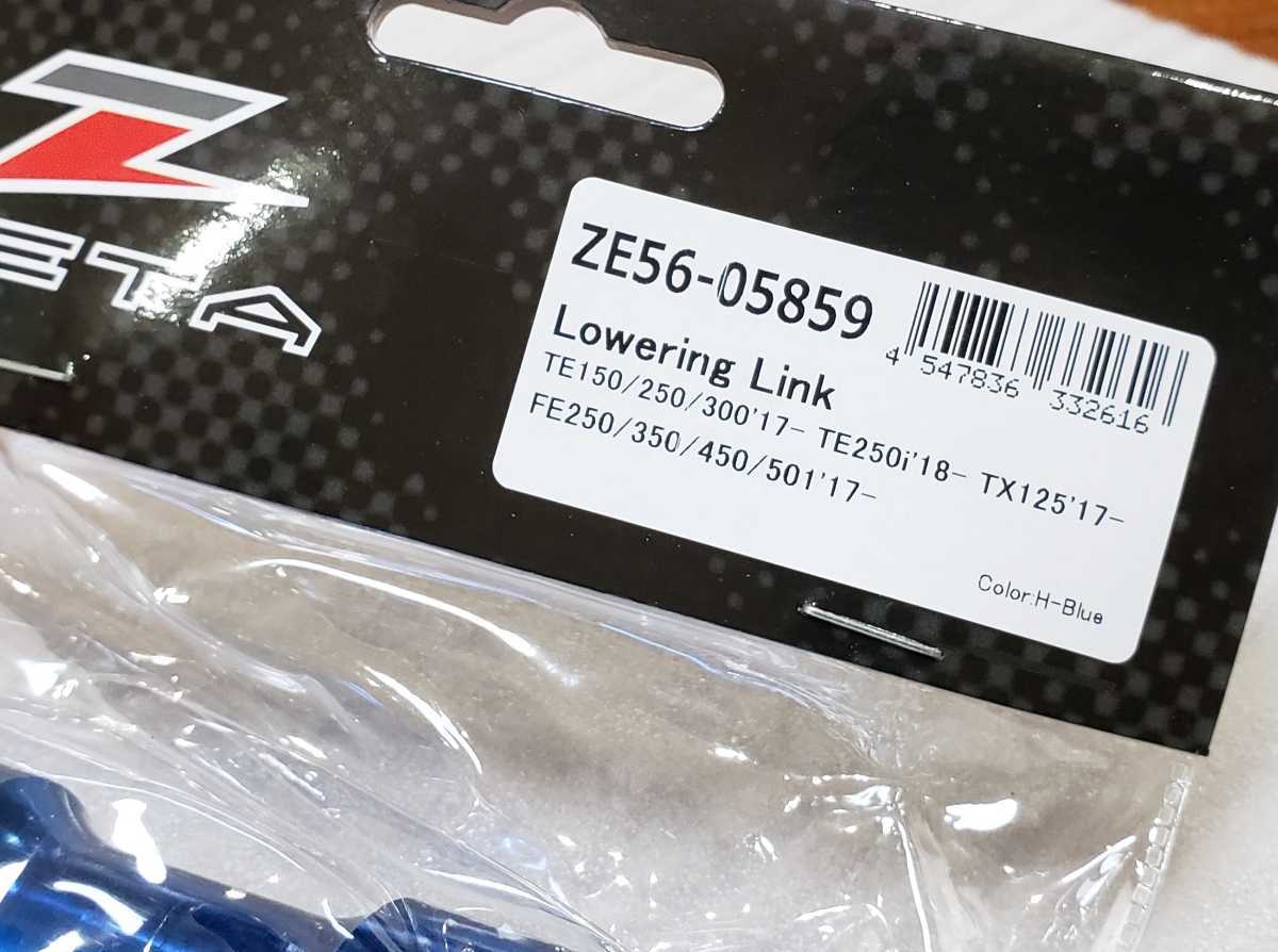 ZETA│ローダウンリンク│TE150 TE250 TE300 FE250 FE350/450 ZETA│ローダウンリンク│TE150 TE250 TE300 FE250 FE350/450