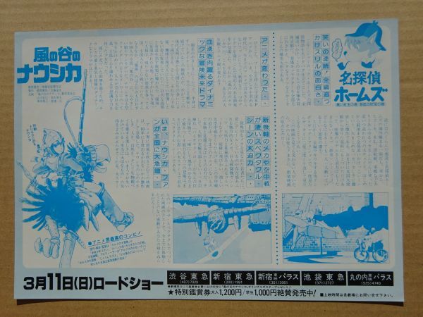 日本国内配送 ◇40年前 1983-84年物◇映画 風の谷のナウシカ 名探偵
