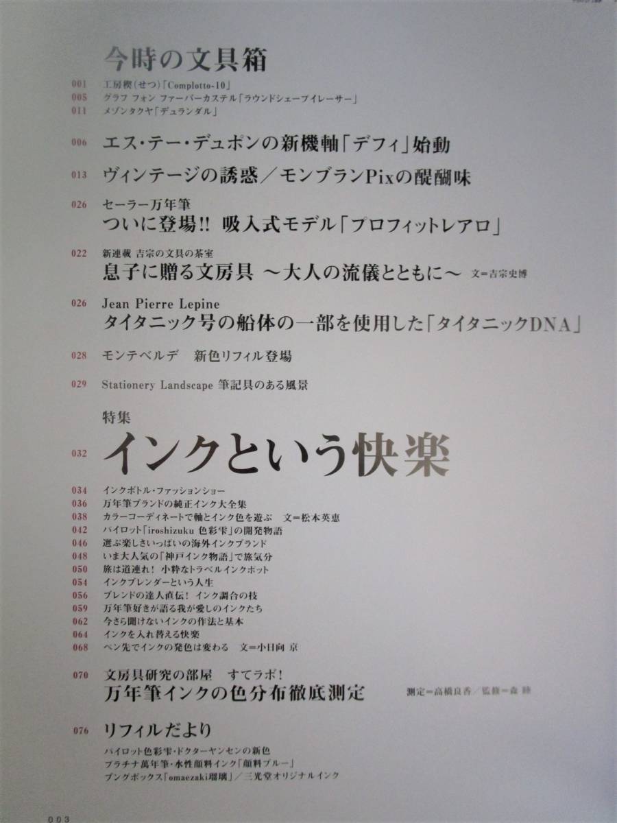 趣味の文具箱 vol.14 万年筆とインク エイムック1776 枻出版社 ワンオーナー 