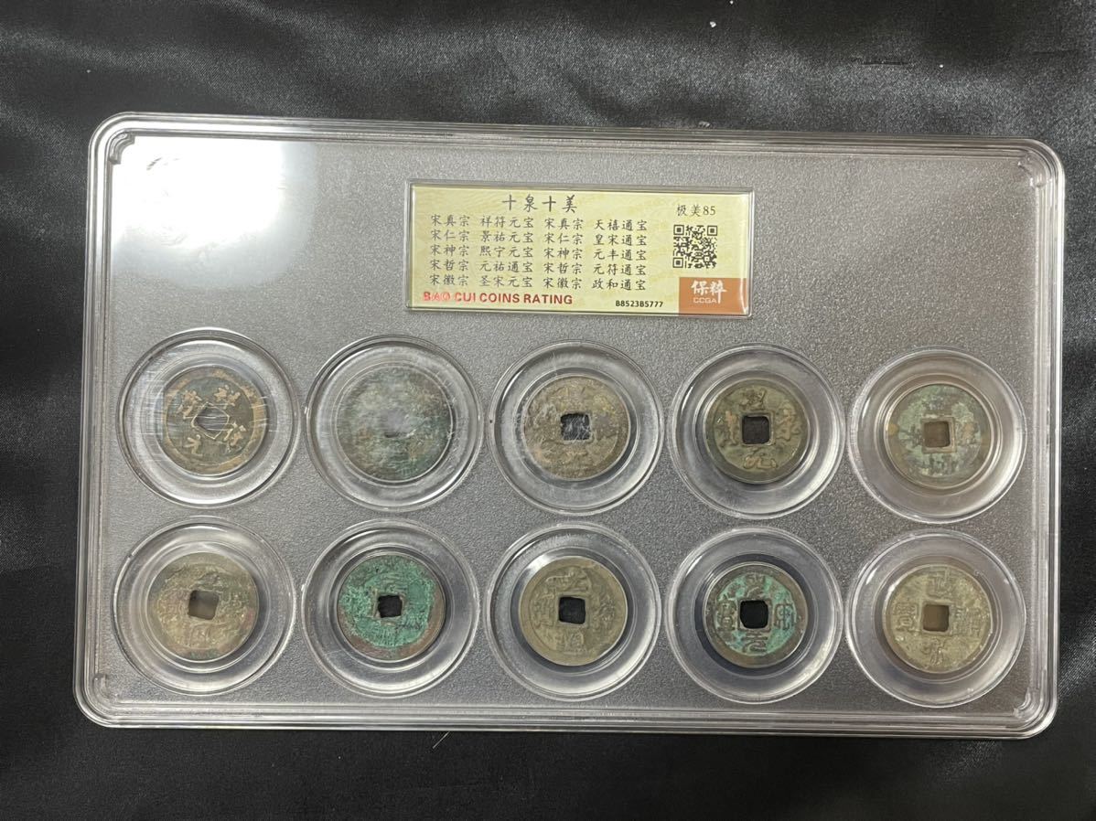 中国古銭 中国銅銭本物保証 鑑定済みの永久保存版 鑑定済み 紀元960年