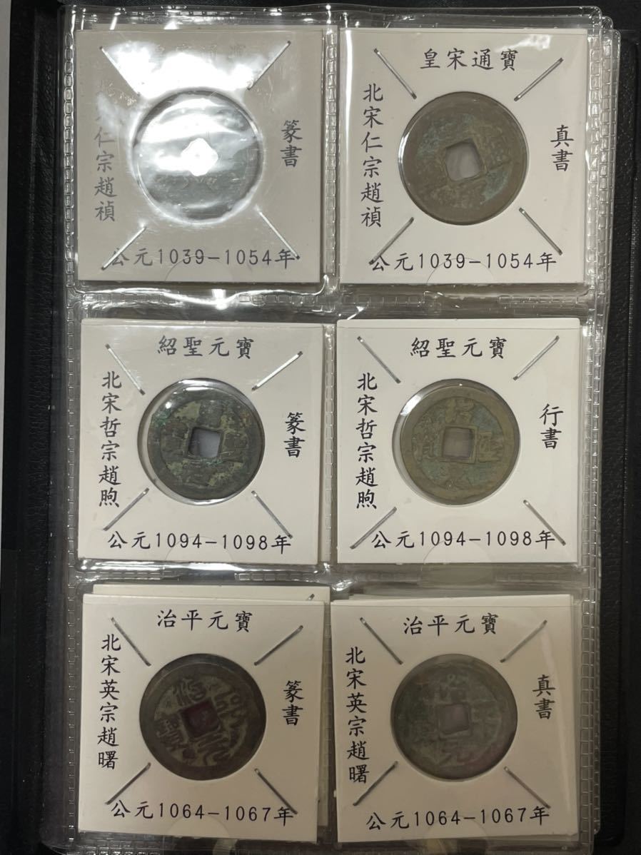 返品交換不可】【返品交換不可】中国硬貨 古銭 銅銭 渡来銭幣 宋時代の