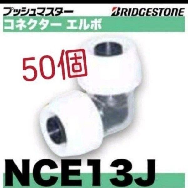 プッシュマスター NCE13J 50個 Yahoo!フリマ（旧）-