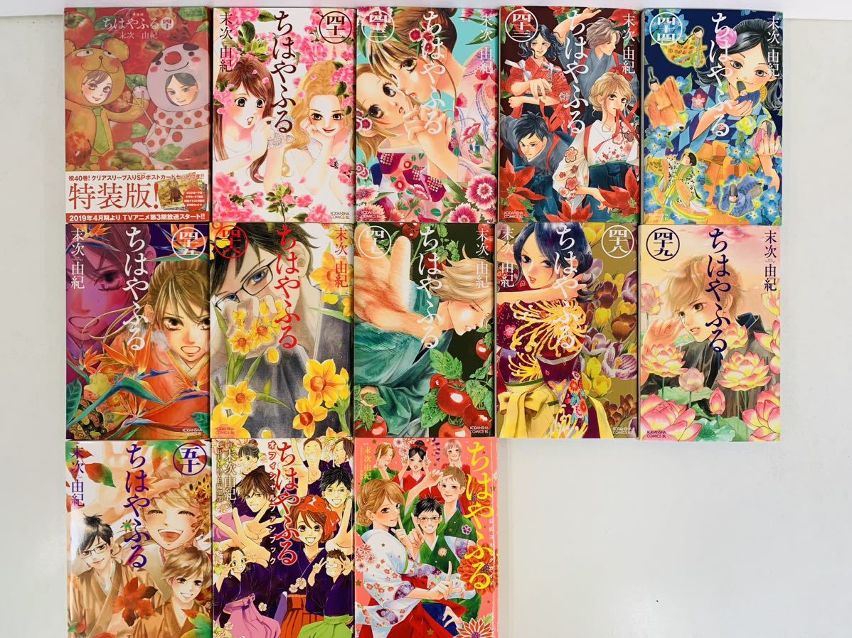 ちはやふる 1〜50巻 全巻セット 50巻特装版付き ちはやふる 1〜50巻 全巻セット 50巻特装版付き
