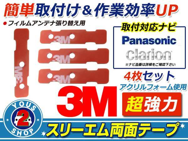 メール便 Panasonic CN-MW240D フィルムアンテナ 貼替用 3M 両面テープ_画像1