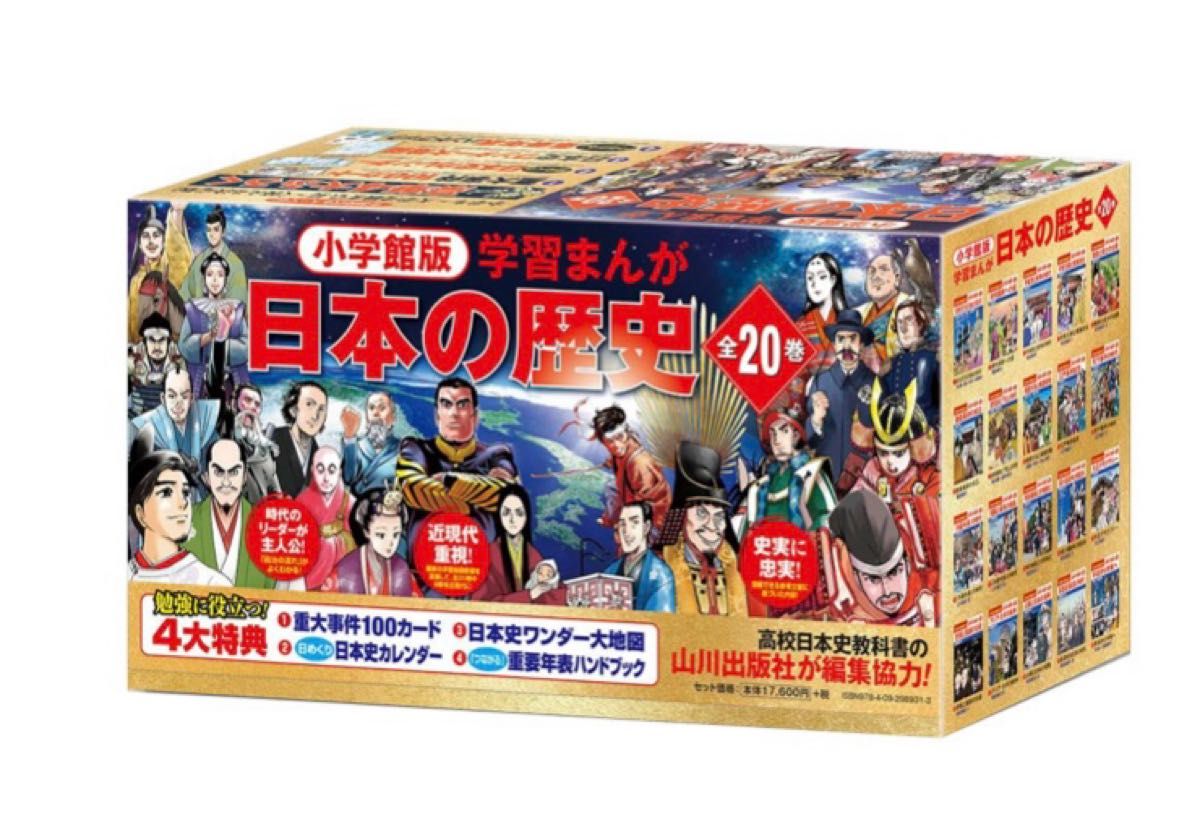 集英社 学習漫画 日本の歴史 18巻セット【匿名配送】【送料無料