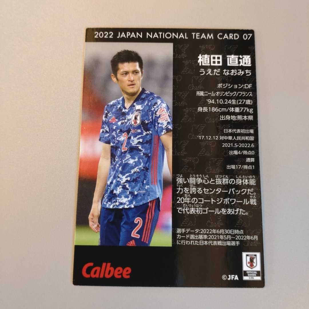 カルビーサッカー2022日本代表チップスカード　07 植田直通_画像2