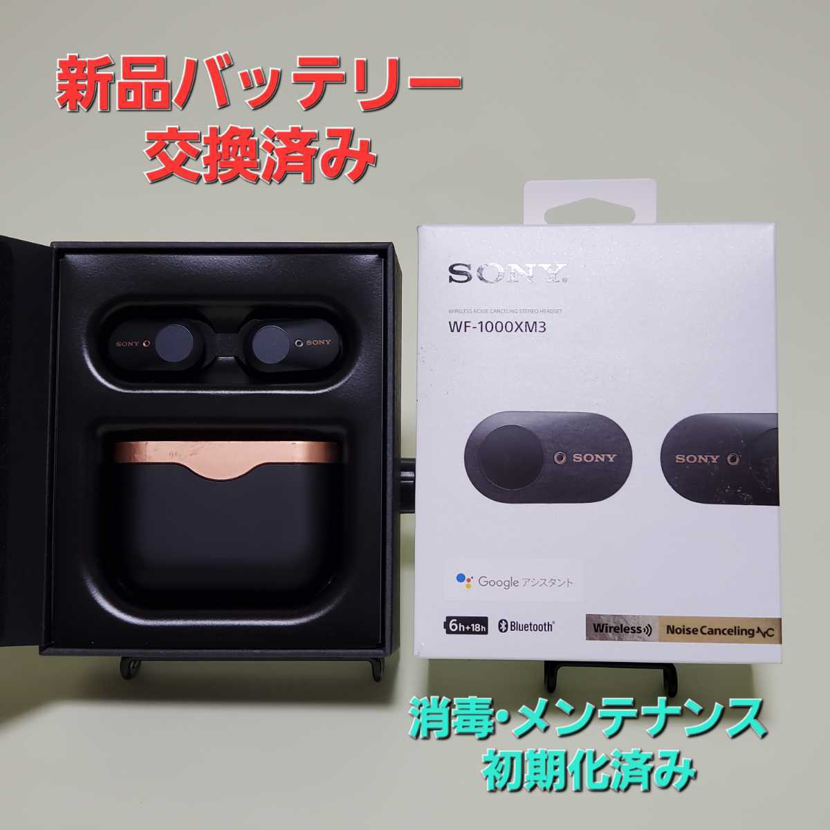 激安超安値 【送料無料】SONY WF-1000XM3(B) バッテリー交換/動作