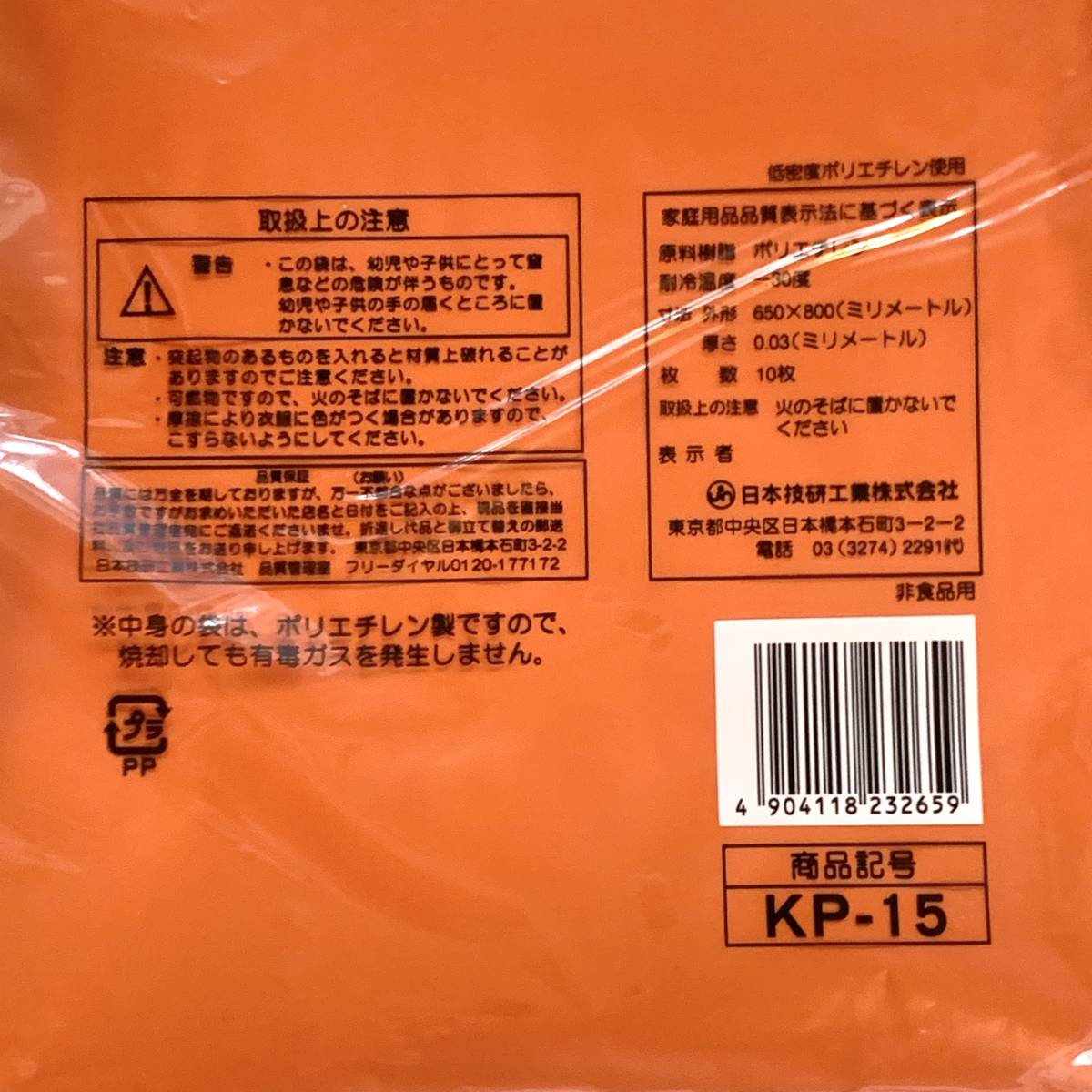 【新品未使用】パック売り（1パック10枚入り）　定価925円　日本技研　カラーパック　オレンジ　45L 10枚入り　KP-15　　工作などにも_画像4