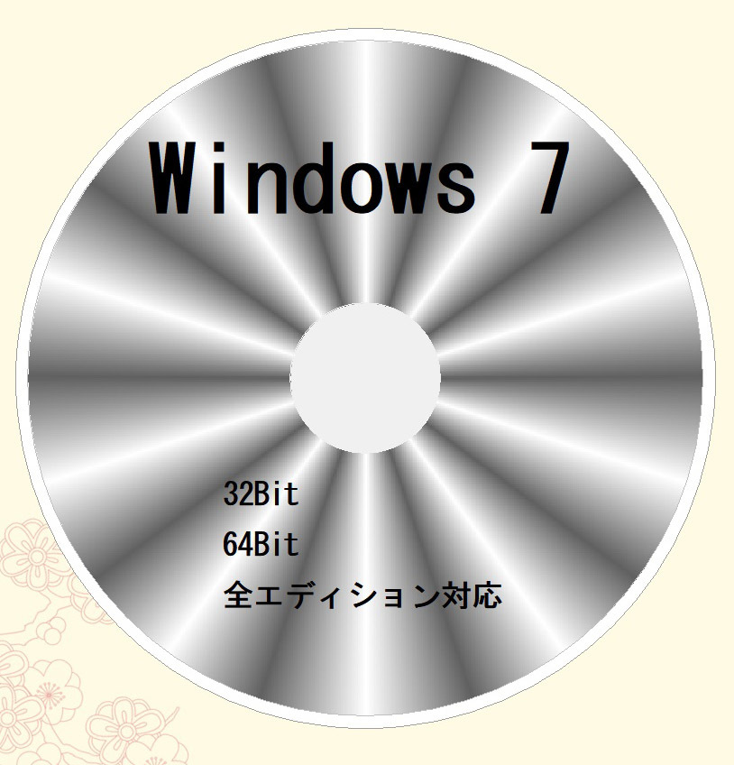 ＃827　Windows 7 全エディション対応 32bitSP1インストール DVD　64bitSP1 も御座います。_イメージです