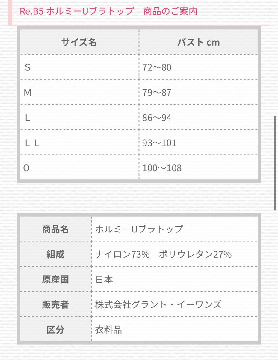 新品未開封【グラントイーワンズ】 Re B5 ホルミーUブラトップ