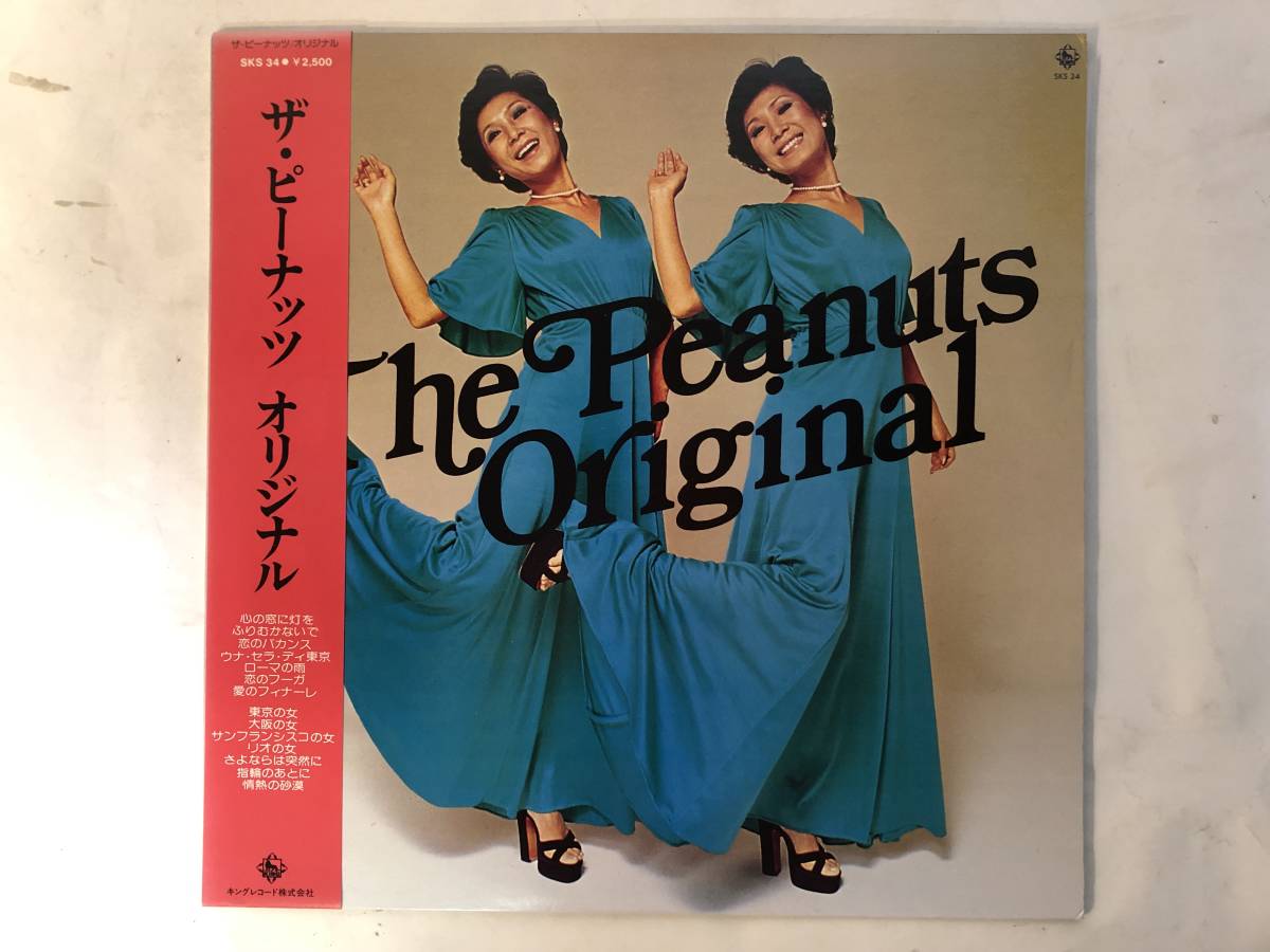 30203S 帯付12inch LP★ザ・ピーナッツ/THE PEANUTS・ORIGINAL★SKS 34_画像1