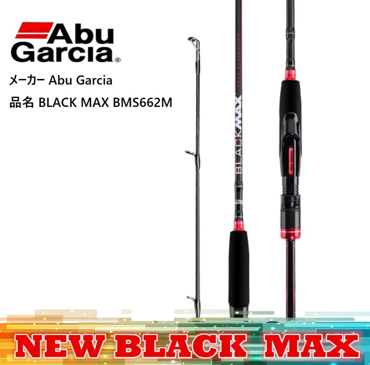 硬さM】メーカー Abu Garcia 品名 BLACK MAX S662M スピニングロッド 淡水 ライトゲーム｜PayPayフリマ