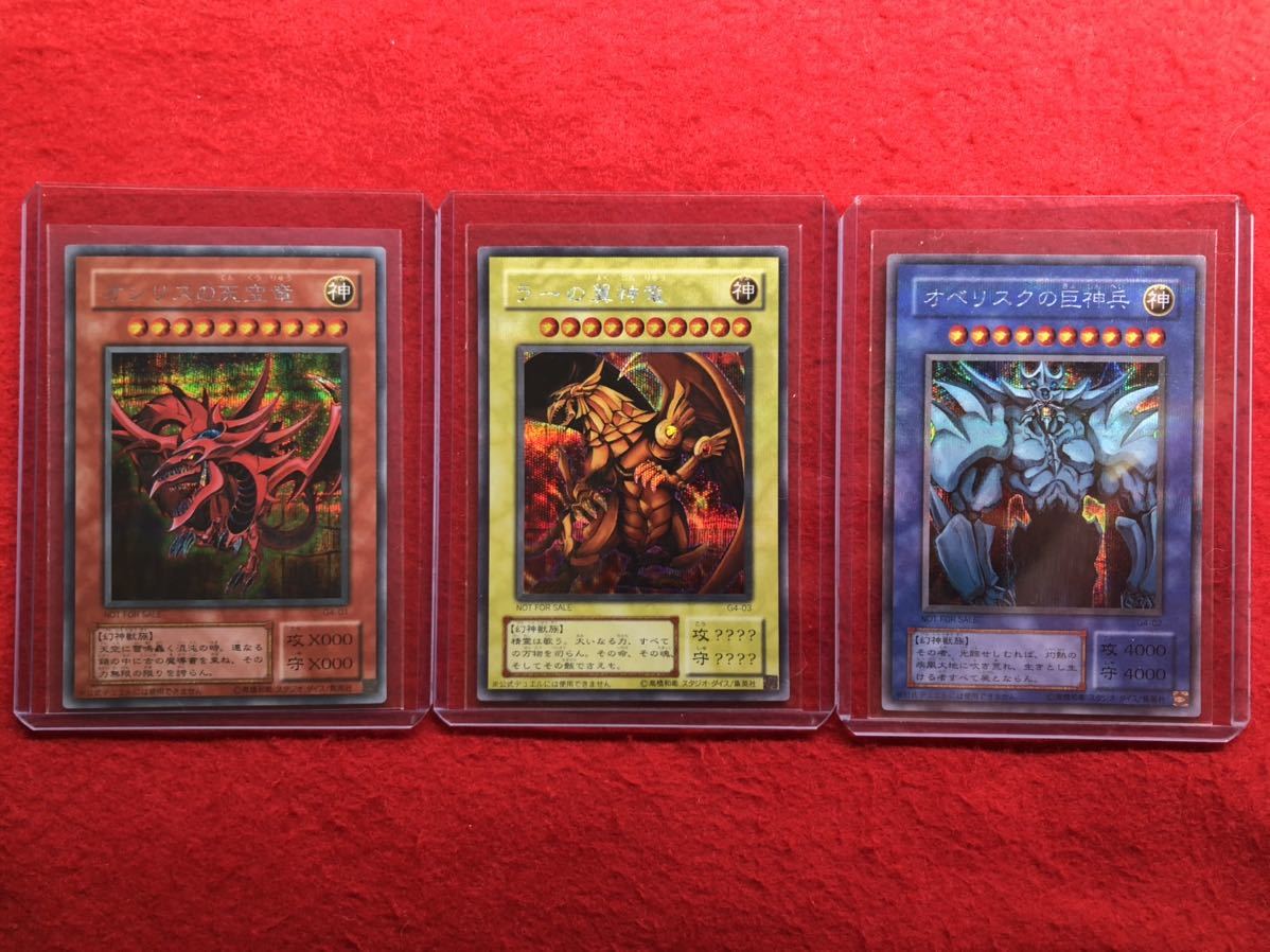 フリマアプ 【美品】遊戯王 初期 限定 オシリスの天空竜 オベリスクの