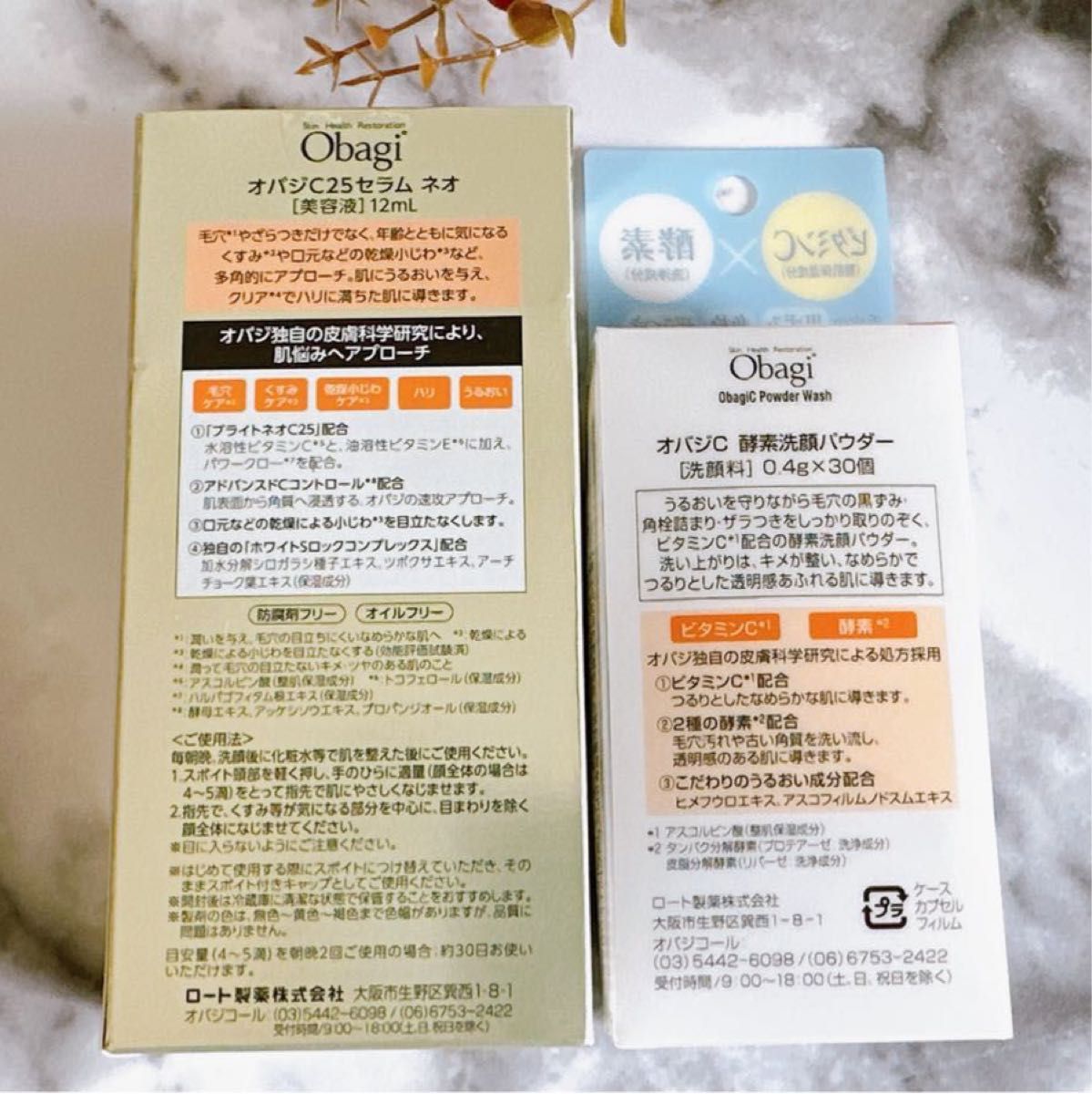 未開封】オバジC 25セラムネオ 12ml・オバジC 酵素洗顔パウダー 30個