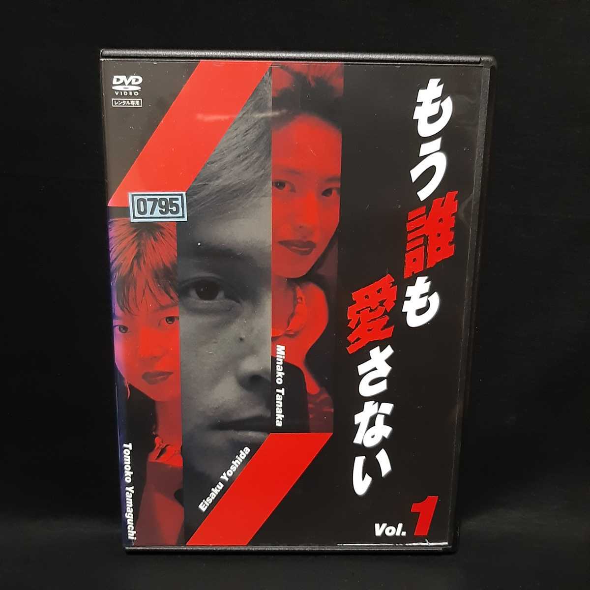 ヤフオク! - 送料無料!もう誰も愛さない DVD 全巻セット 4枚組 吉...