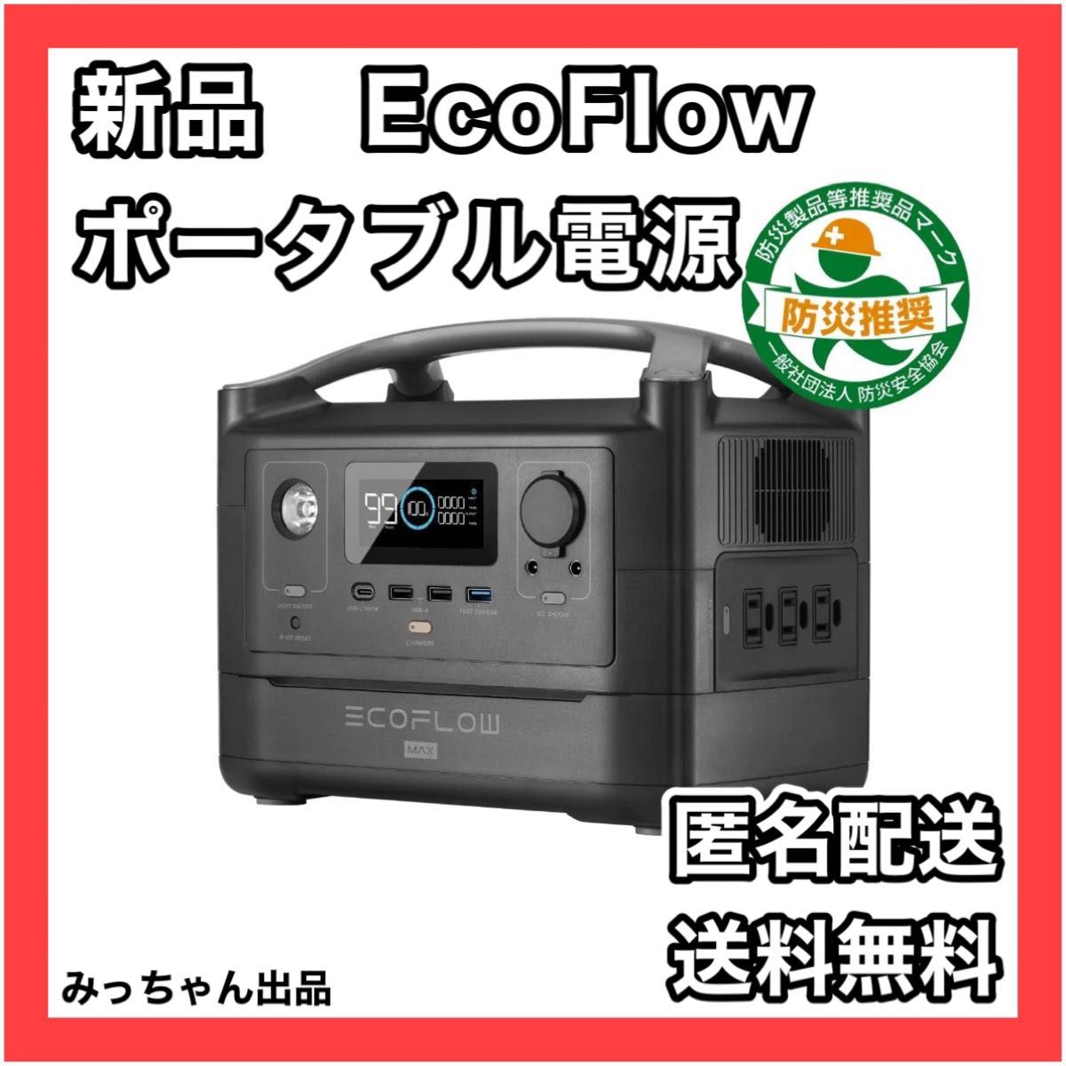 保存版】 新品 EcoFlow BTL-RDC23 ポータブル電源 ポータブル電源（500Wh・正弦波AC300W出力 大容量小型 RIVER Max  576Wh