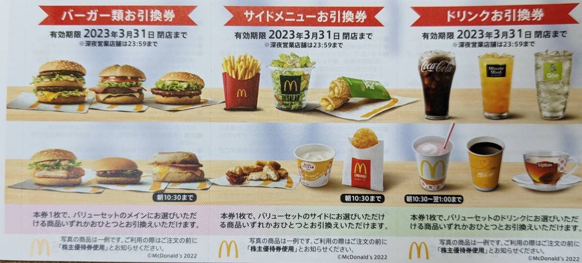 専門店専門店◇ハチカン様専用◇マクドナルド 株主ご優待券 ２冊(６