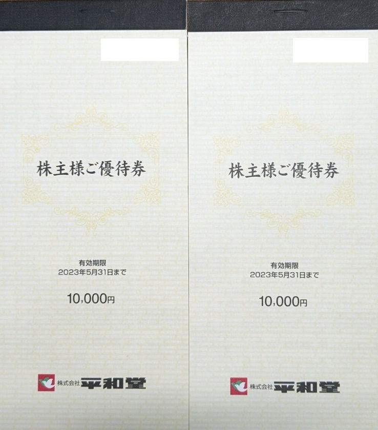 超歓迎格安 平和堂 株主優待 20000円分(100円券×100枚綴×2) 22.5.20迄